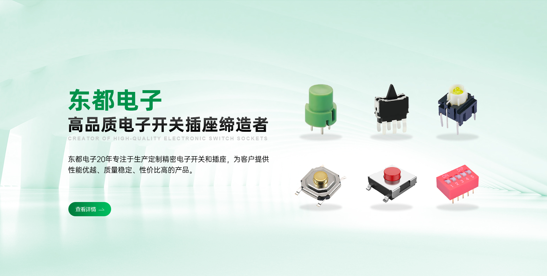 东莞市东都电子有限公司
