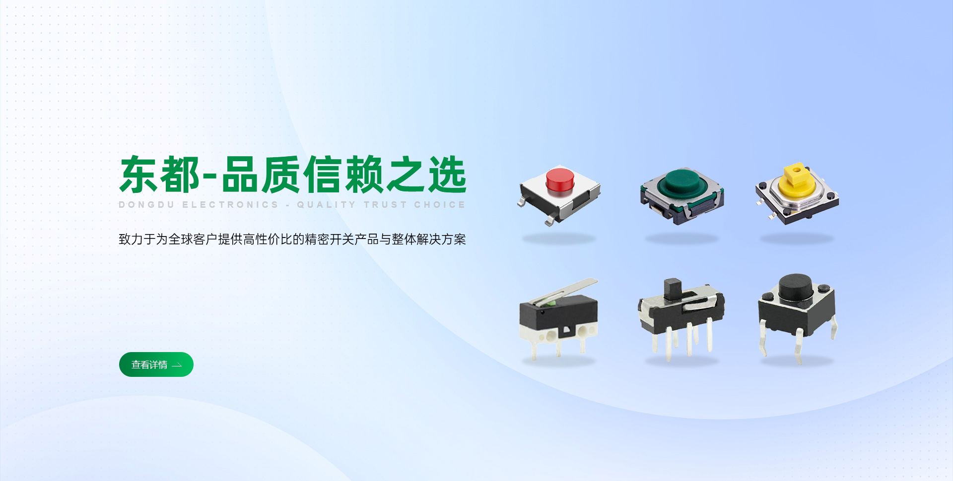 东莞市东都电子有限公司