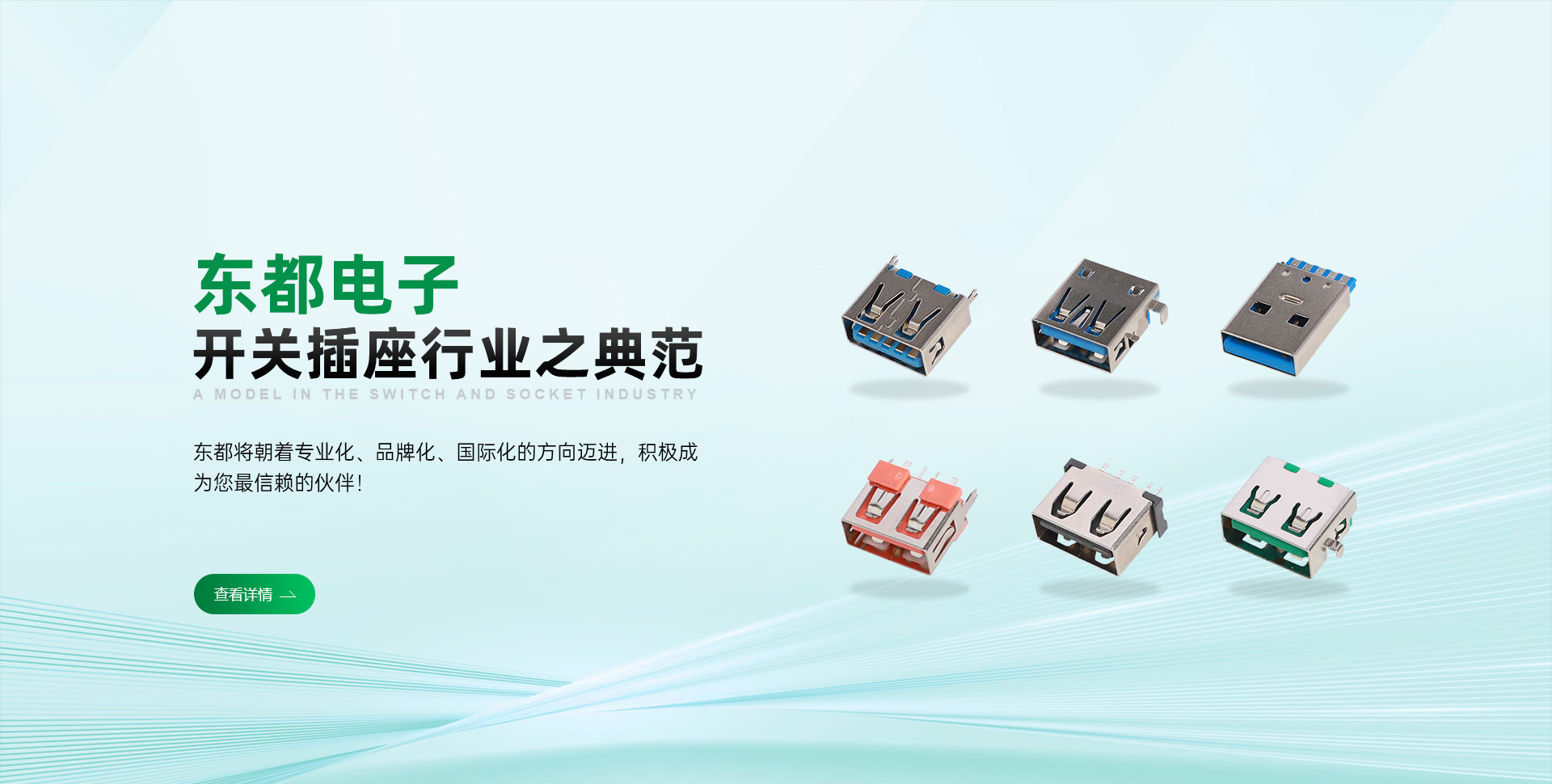 东莞市东都电子有限公司