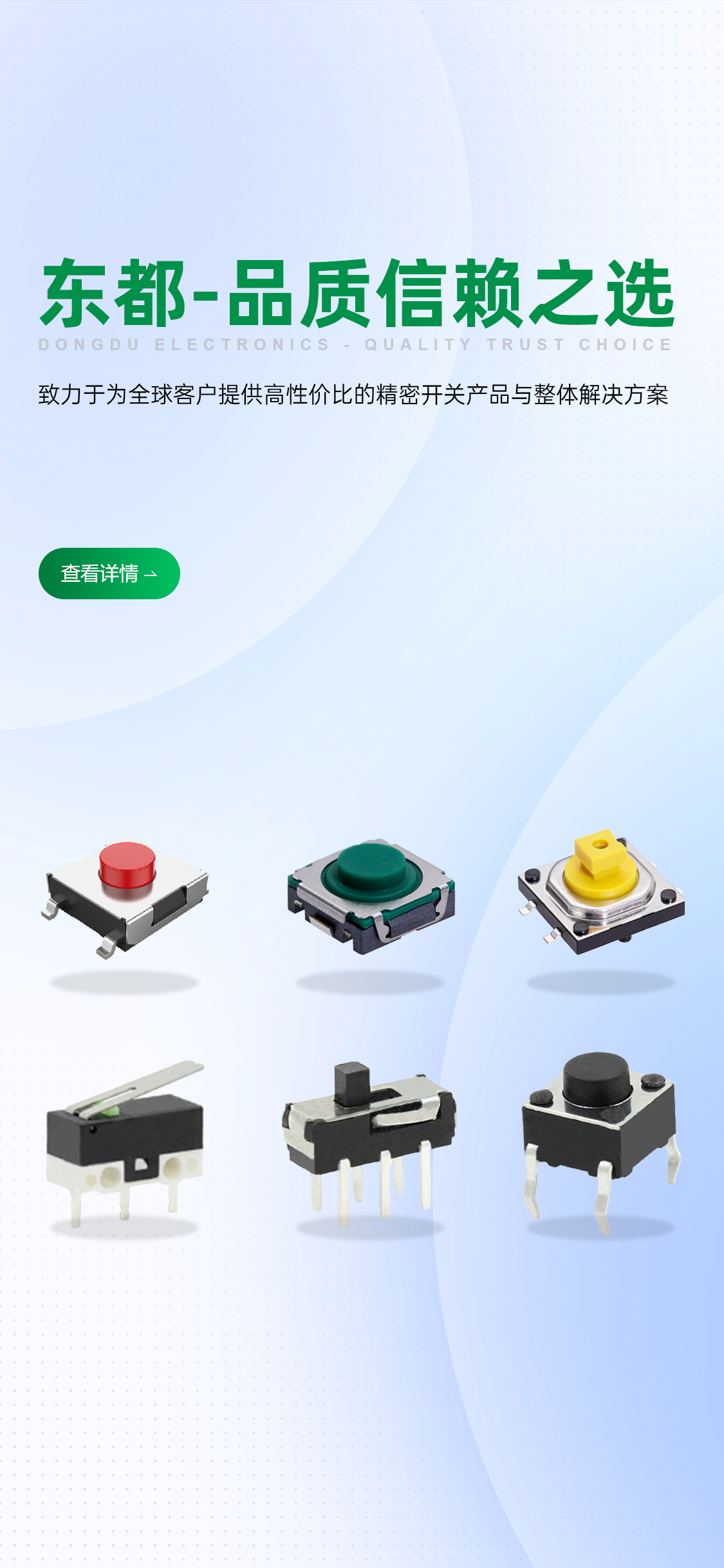 东莞市东都电子有限公司