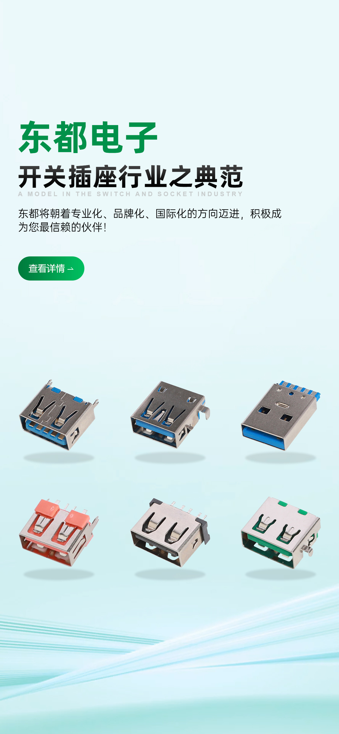 东莞市东都电子有限公司